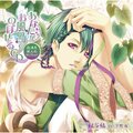 下野紘 - おまけの章「湯上がりGの祖谷温泉ガイドの旅」