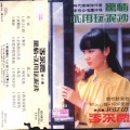 李采霞 - 惊情
