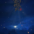 老虎欧巴、Aki阿杰 - 墨宝 为你不败