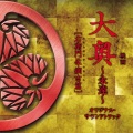 村松崇継 - 孤独な二人