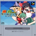 東方ゲームショウ 2012 in 東方ビックサイト
