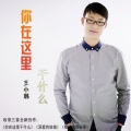 王小韩 - 你在这里干什么