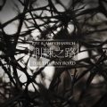 陈壹千、刘孟彧 - 荆棘之路The thorny road