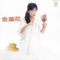 凤飞飞 - 又见冬颜 (Kala)