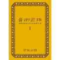 空気公団 - まとめを読まないままにして