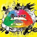 Glam Grammar - 夢のつづき