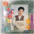 秦永 - 温情满人间