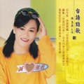 林玉英 - 离别的车站