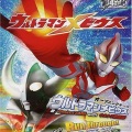 ウルトラマンメビウス (梦比优斯奥特曼)