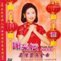 谢采妘 - 开心新年