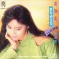 高胜美 - 欺骗我的心