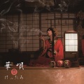 けったろ - いろは唄 (伊吕波歌)
