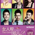 甘薇、雷诺儿、赤垚 - 女人帮