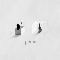 Yoonguitar - 울지마