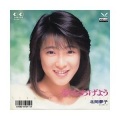 北岡夢子 - 夢をあげよう