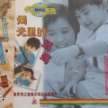 张强 - 烛光里的妈妈