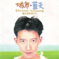 阿牛 - 二十岁的告白 (一)