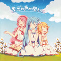 Position、初音ミク、巡音ルカ、鏡音リン、D-TUNE - キミの声が聞きたい (好想听到你的声音)