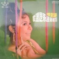 陈碧茜 - 落花流水
