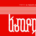 K.man、朴相民、원가호、苏灿辉 - 파란 우산