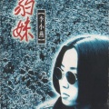 吴彤、李锦怡 - 把轻松交给我