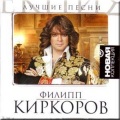 Филипп Киркоров - Я не Рафаэль