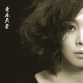 子琦 - 音乐天堂