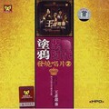 自由人 - 白月光