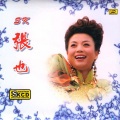 张也 - 昭君出塞