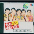 七仙女组合 - 紫竹调