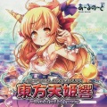 藤宮ゆき、XL project - 河童の水恋歌