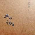 杨晨 - 我问佛
