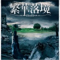 小雨乐队 - 哀怨之音