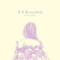 Romance、박보람 - 잔주름 (皱纹)