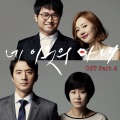 네 이웃의 아내 (JTBC 월화드라마) OST - Part.4