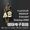 DJHAIOU - MUSE潮牌混搭正场冲刺歌路