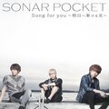 Sonar Pocket - ホイッスル!!!