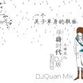 SHUZI.DJ,大雨点儿 - 大雨点儿