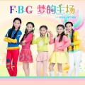 FBG - 梦的主场