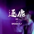 Leo East、WenTi、GZ_Production - Turn It Up