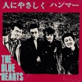 THE BLUE HEARTS - 人にやさしく