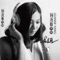 杨凌雁 - 录像带