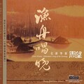 周望 - 庆丰年