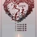 安神 - 爱传递