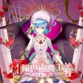 趣味工房にんじんわいん - 紅魔組曲　第１楽章