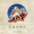 SEDO Sounder - 煩雑な秋
