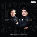 송기창、金孝根 - 첫사랑
