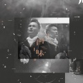周深 - 叶子