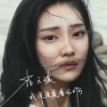 崔天琪 - 我深深爱着你啊