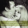 Aliki Vougiouklaki - Ston Ilio Tou Mesimeriou